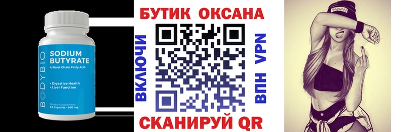 Бутират 1.4BDO  Купить где  Бугульма 